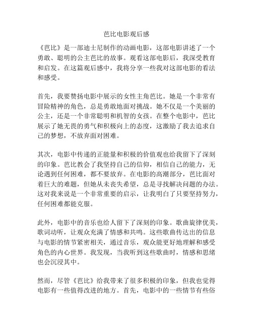 芭比电影观后感