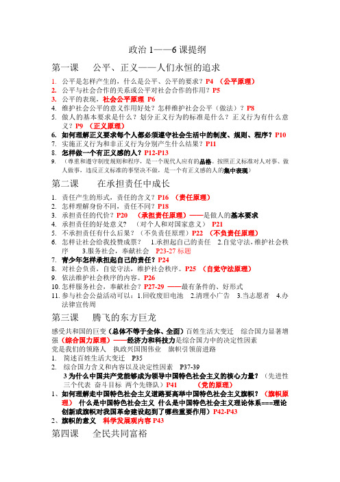 九年级政治1-6课提纲