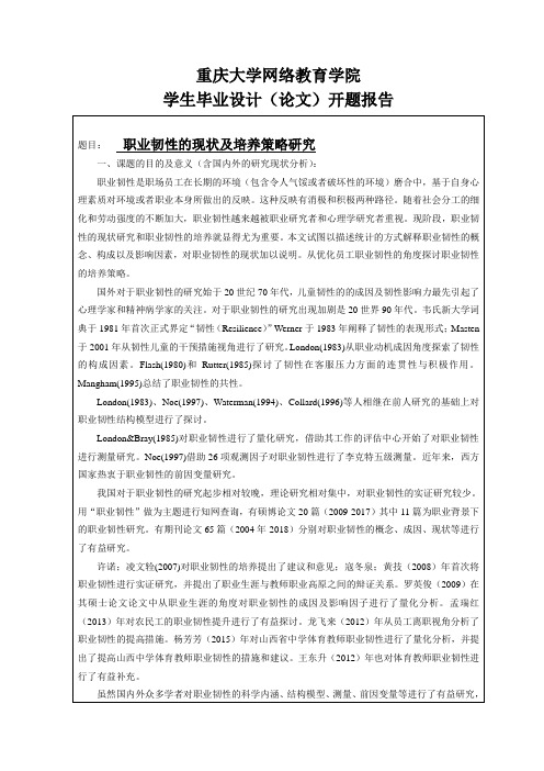 职业韧性的现状及培养策略研究