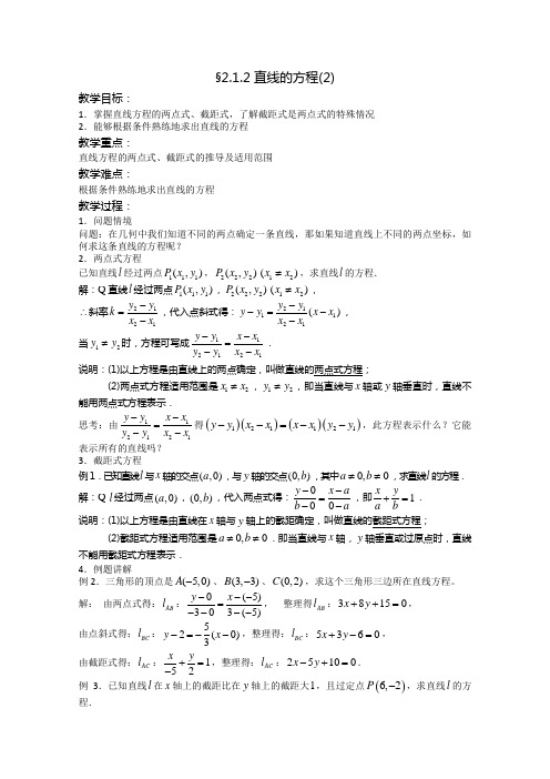 高一数学必修2教案：2.1.2 直线的方程2