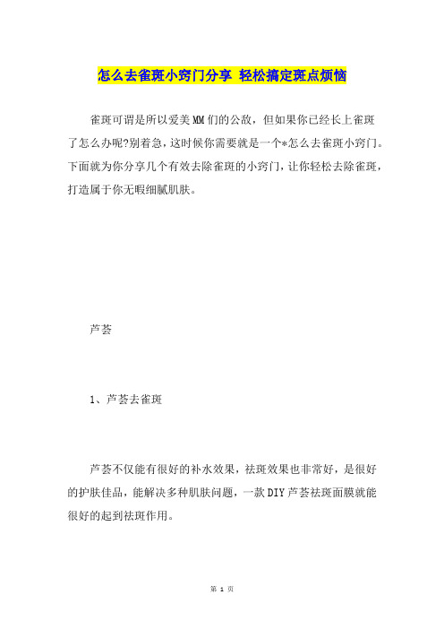 怎么去雀斑小窍门分享 轻松搞定斑点烦恼