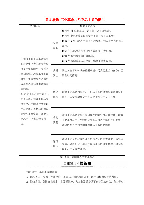 2020高中历史人教版必修《中外历史纲要》下册第5单元工业革命与马克思主义的诞生第10课影响世界的工业革命
