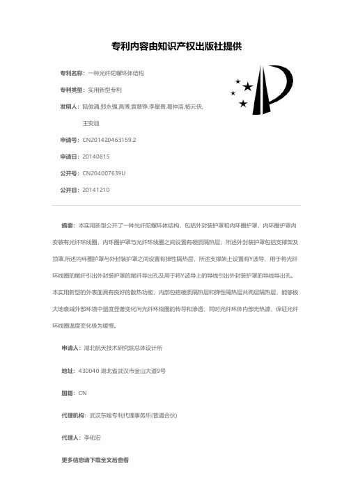 一种光纤陀螺环体结构[实用新型专利]