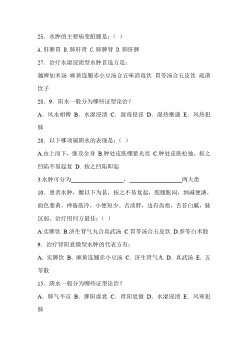 水肿试题
