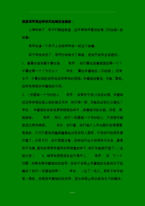 中外老师讲灰姑娘的故事