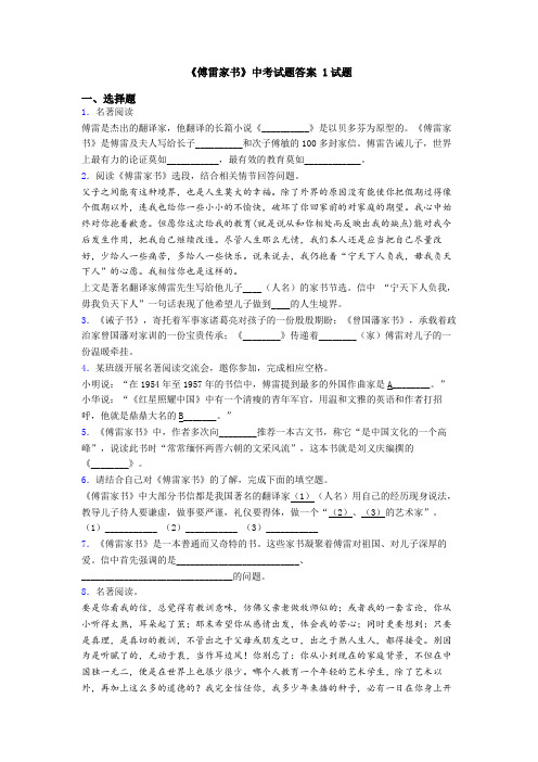 《傅雷家书》中考试题答案 1试题