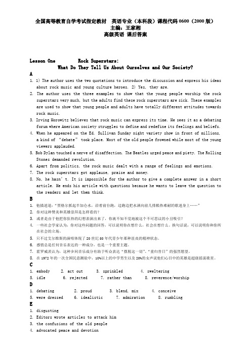高级英语课后习题答案