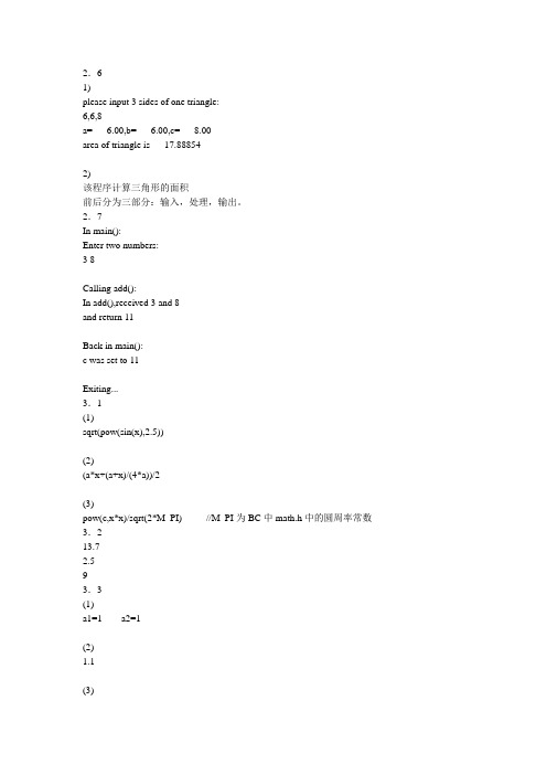 C++程序设计教程课后习题答案【钱能】清华版