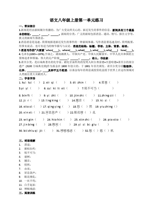 初中八上语文第一单元练习题-附答案