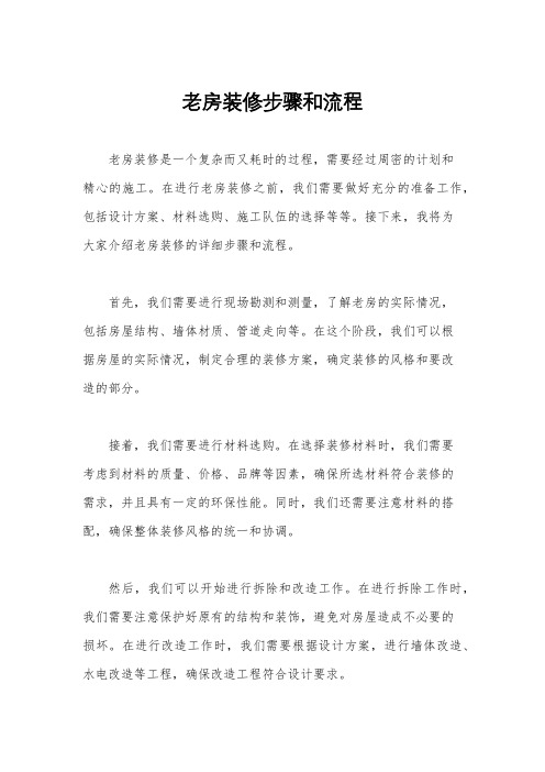 老房装修步骤和流程