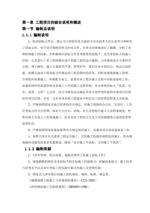 道路、排水、管网技术标讲解