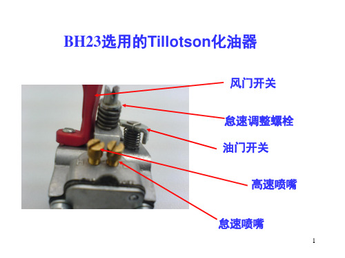 化油器图解PPT