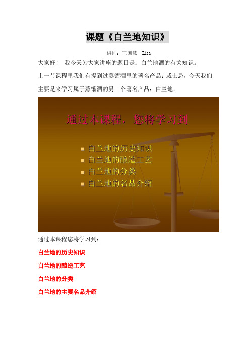 白兰地的培训讲义