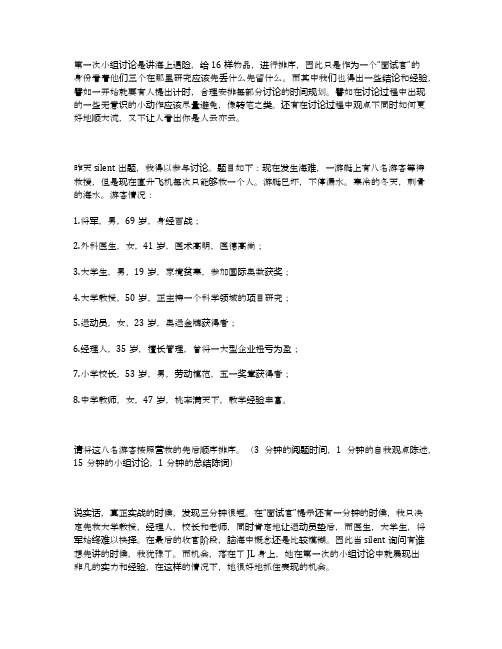 题目26-无领导小组讨论经典题目及参考答案