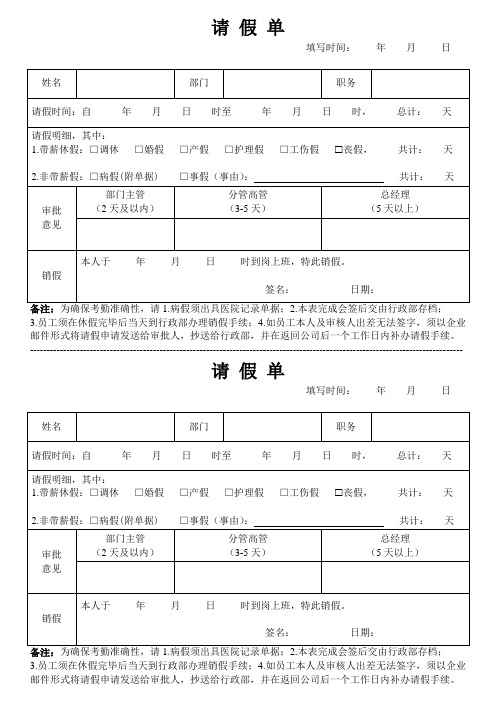 请假单(最周全的请假单)