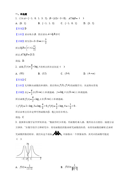 福建省高一上学期期末考试数学试题(解析版)