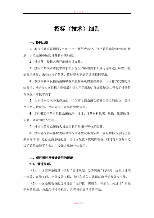 招标文件(技术)部分