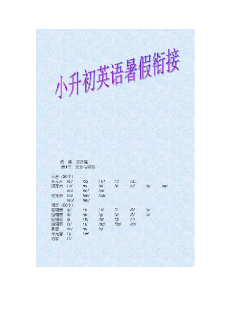 【图文】2016年暑假小升初衔接教材英语