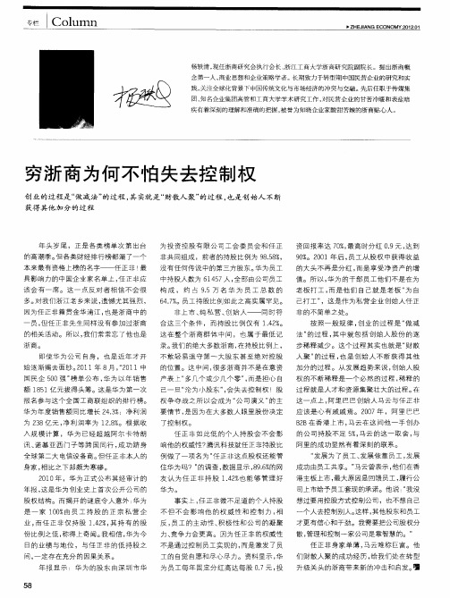 穷浙商为何不怕失去控制权