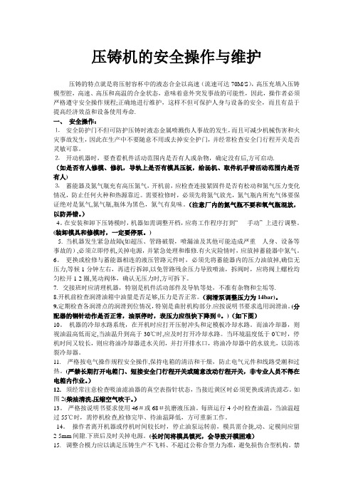 压铸机的安全操作与维护