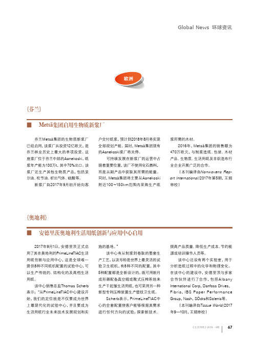 Metsa集团启用生物质新浆厂