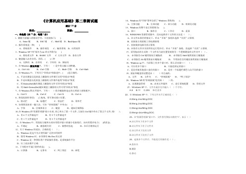 职中计算机应用基础第二章测试题