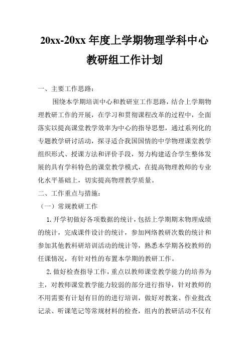 2018初中物理中心教研组工作计划