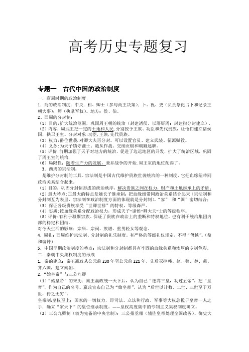高考历史专题复习