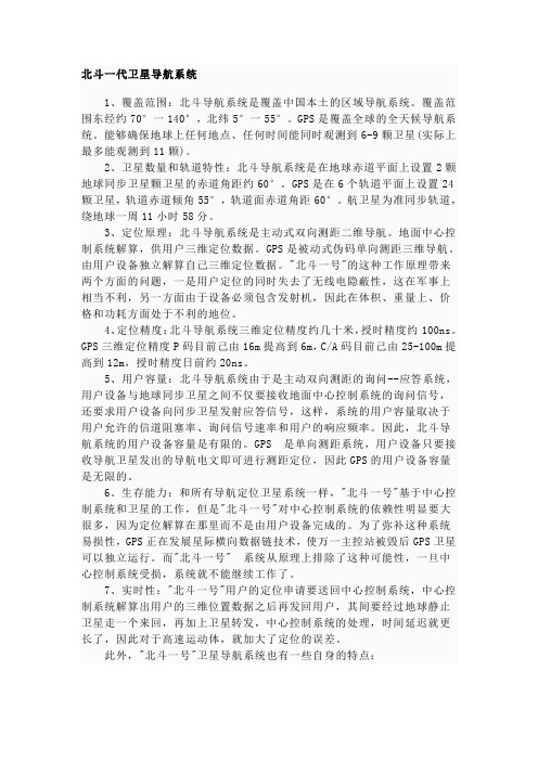 北斗介绍