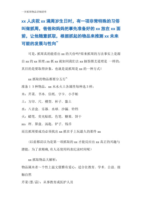 一岁抓周物品详细清单