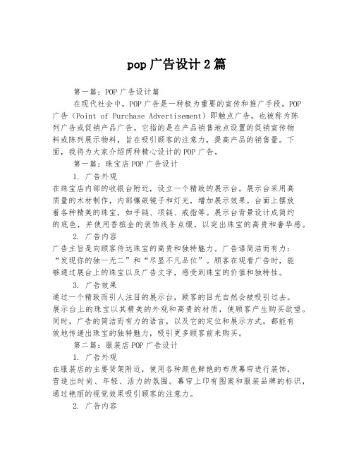 pop广告设计2篇