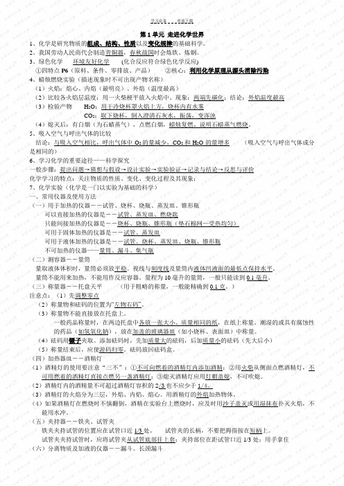 九年级化学上册各单元知识点总结