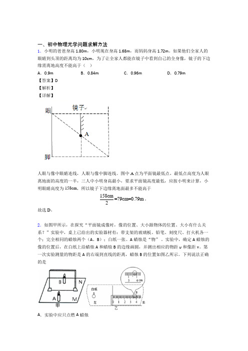 中考物理——光学问题求解方法的综合压轴题专题复习附详细答案