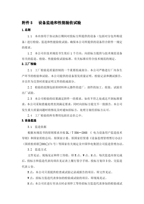 设备监造和性能验收试验