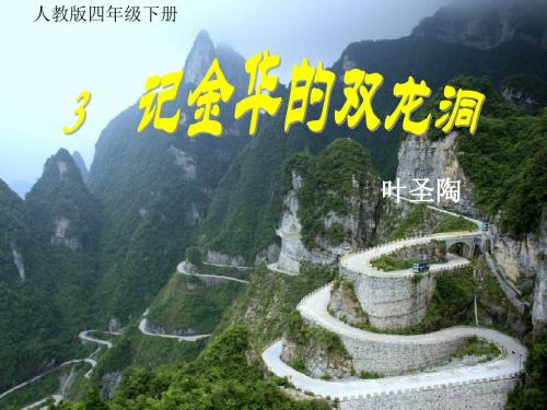 记金华的双龙洞(实用版)