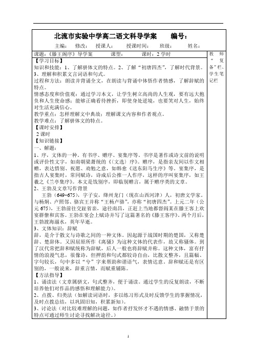 《滕王阁序》导学案教师版