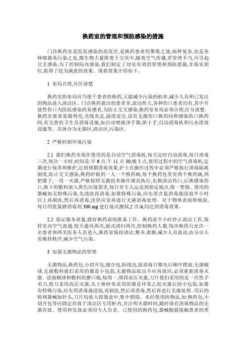 换药室的管理和预防感染的措施