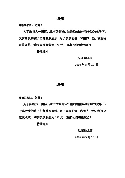 六一儿童节活动收费通知