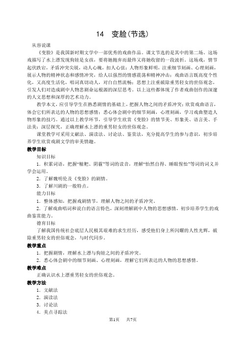 初中语文九年级 14变脸(节选)