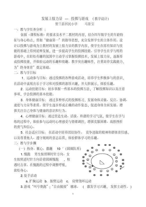 发展上肢力量---投掷与游戏