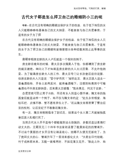 古代女子都是怎么捍卫自己的婚姻防小三的呢