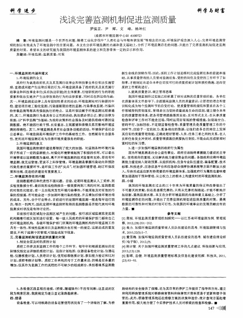 浅谈完善监测机制促进监测质量