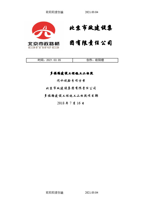 闭水试验专项方案之欧阳理创编