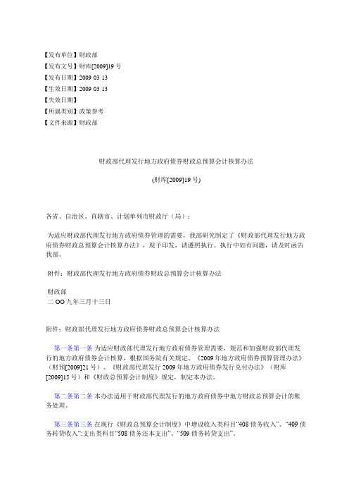 财政部代理发行地方政府债券财政总预算会计核算办法(财库[]号)