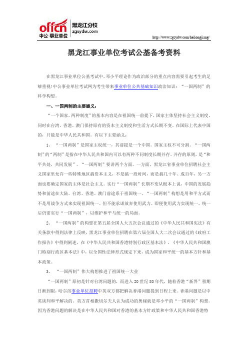 黑龙江事业单位考试公基备考资料
