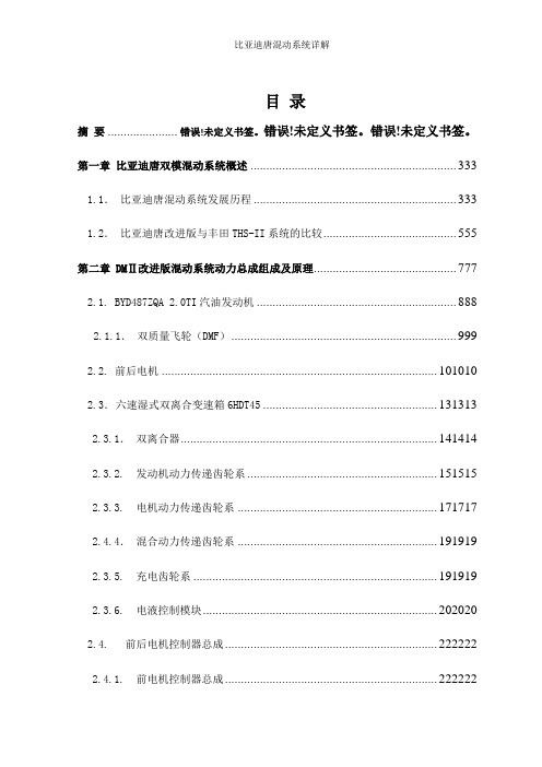 比亚迪唐混动系统详解
