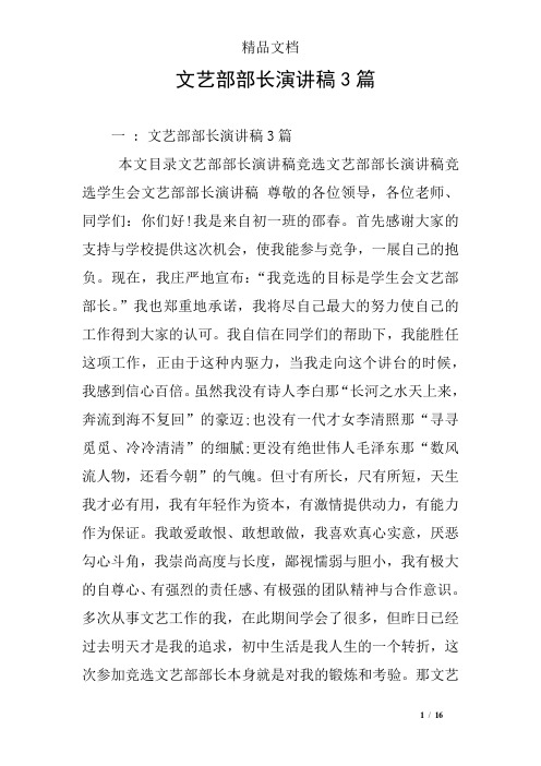 文艺部部长演讲稿3篇