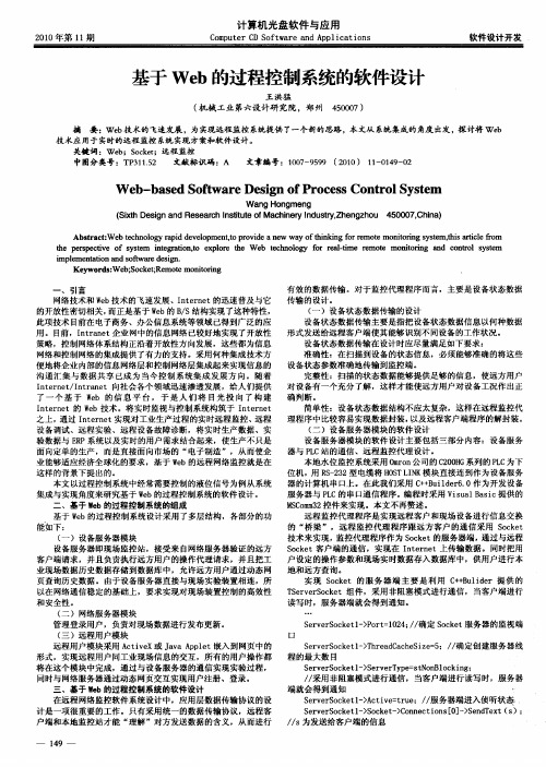 基于Web的过程控制系统的软件设计