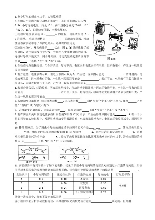 初中物理：测量小灯泡电功率