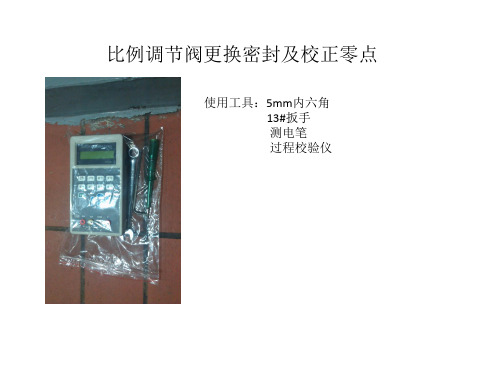比例阀校正教程